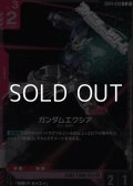 【R】ガンダムエクシア