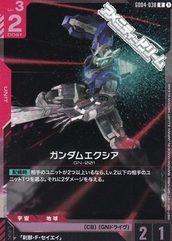 画像1: 【R】ガンダムエクシア