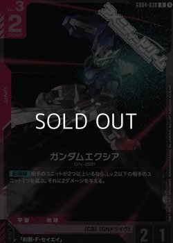 画像1: 【R】ガンダムエクシア