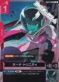 【R】ネーナ・トリニティ