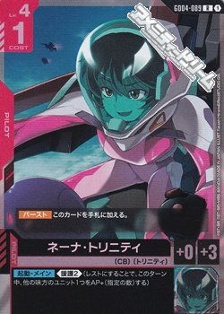 画像1: 【R】ネーナ・トリニティ