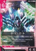 【U】ローゼン・ズール