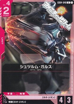 画像1: 【U】シュツルム・ガルス