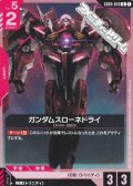 【U】ガンダムスローネドライ