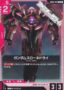 画像1: 【U】ガンダムスローネドライ