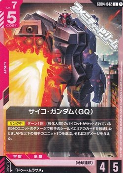 画像1: 【U】サイコ・ガンダム（GQ）