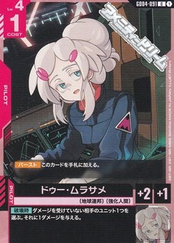 画像1: 【U】ドゥー・ムラサメ