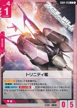 画像1: 【U】トリニティ艦