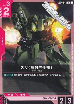 画像1: 【C】ズサ（袖付き仕様）