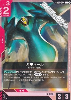 画像1: 【C】ガディール