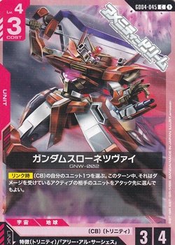 画像1: 【C】ガンダムスローネツヴァイ