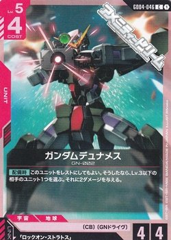 画像1: 【C】ガンダムデュナメス