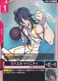 【C】ミハエル・トリニティ