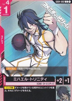 画像1: 【C】ミハエル・トリニティ