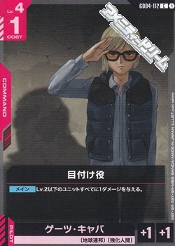 画像1: 【C】目付け役