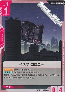 画像1: 【C】イズマ・コロニー