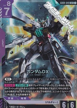 画像1: 【LR】ガンダムDX