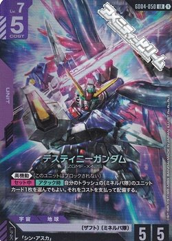 画像1: 【LR】デスティニーガンダム