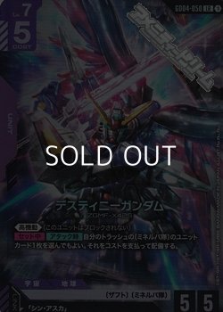 画像1: 【LR】デスティニーガンダム