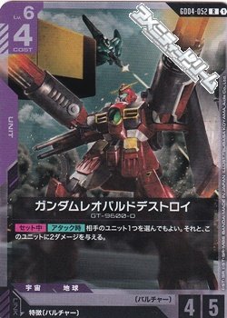 画像1: 【R】ガンダムレオパルドデストロイ