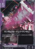 【R】ガンダムヴァーチェ（トランザム）
