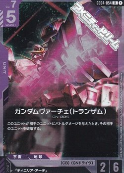 画像1: 【R】ガンダムヴァーチェ（トランザム）