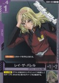 【R】レイ・ザ・バレル