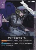 【R】ダメージコントロール