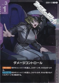 画像1: 【R】ダメージコントロール