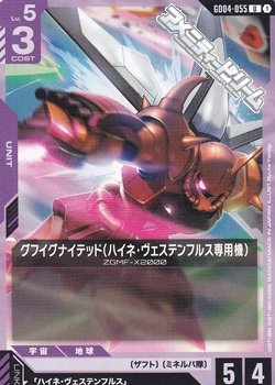 画像1: 【U】グフイグナイテッド（ハイネ・ヴェステンフルス専用機）