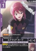 【U】ルナマリア・ホーク