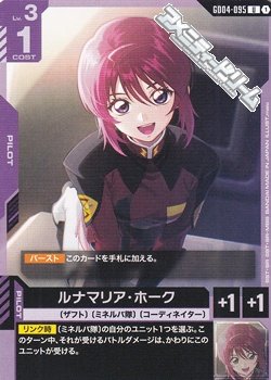 画像1: 【U】ルナマリア・ホーク