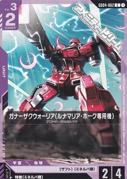 画像1: 【C】ガナーザクウォーリア（ルナマリア・ホーク専用機）