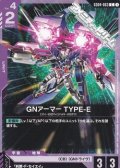 【C】GNアーマー TYPE-E