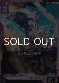 【C】ガンダムエクシア