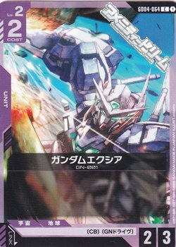 画像1: 【C】ガンダムエクシア