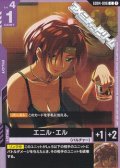 【C】エニル・エル