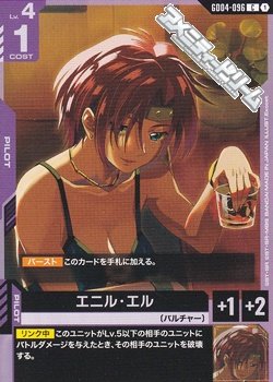 画像1: 【C】エニル・エル