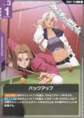 【C】バックアップ