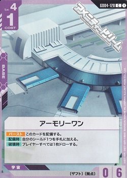 画像1: 【C】アーモリーワン