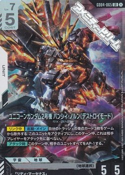 画像1: 【LR】ユニコーンガンダム2号機 バンシィ・ノルン（デストロイモード）