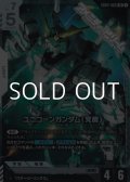 【LR】ユニコーンガンダム（覚醒）