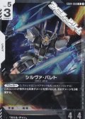 【R】シルヴァ・バレト