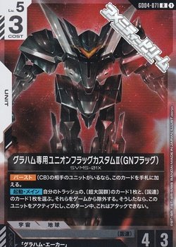 画像1: 【R】グラハム専用ユニオンフラッグカスタムII（GNフラッグ）