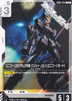 画像1: 【U】ユニコーンガンダム2号機 バンシィ・ノルン（ユニコーンモード）