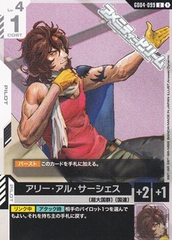 画像1: 【U】アリー・アル・サーシェス