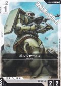 【C】ボルジャーノン