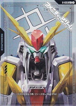 画像1: 【パラレル】リソース(Ξガンダム)