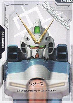 画像1: 【セット】リソース10枚セット(Vガンダム)