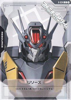 画像1: 【セット】リソース10枚セット(ガンダム・ファラクト)